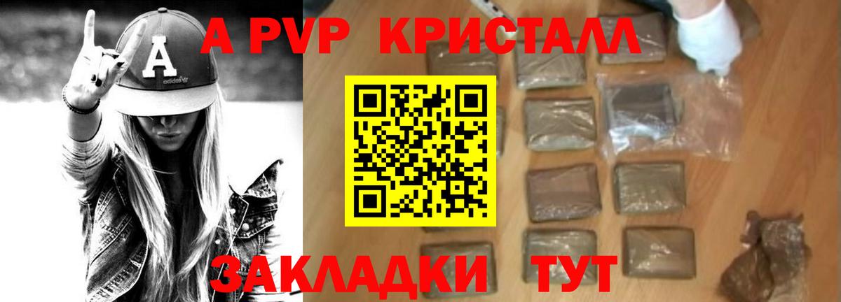 А ПВП кристаллы Южноуральск