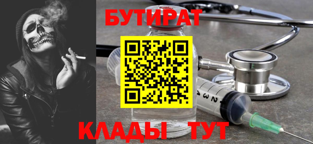 БУТИРАТ оксибутират Южноуральск