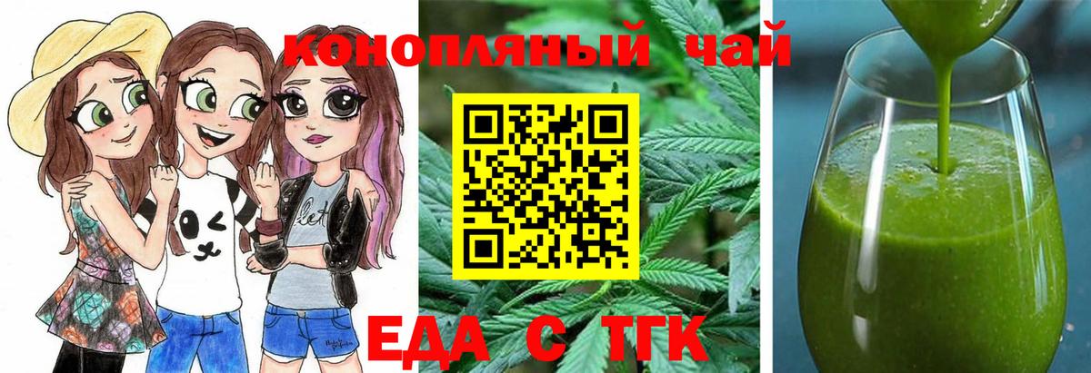 Еда ТГК конопля  Вход с VPN  Южноуральск 
