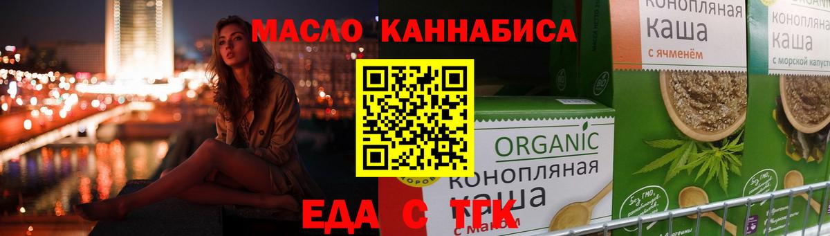 Еда ТГК марихуана Южноуральск