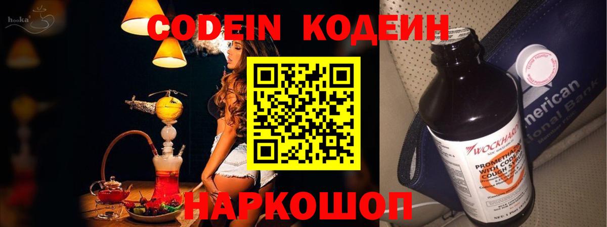 Codein Purple Drank Южноуральск