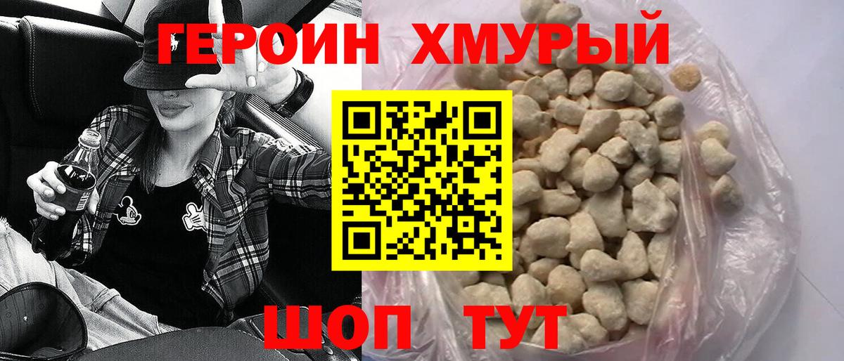 Героин белый Южноуральск