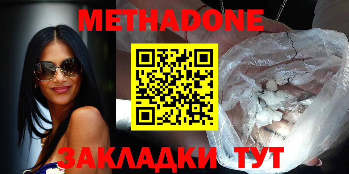 Южноуральск  МЕТАДОН белоснежный  МЕТАДОН белоснежный  Вход с VPN 